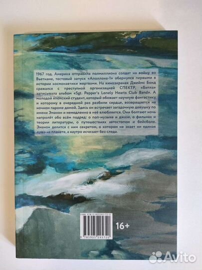 Манга Даже боги лгут, Воспоминания Эманон