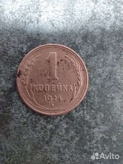 Монета медная 1 копейка, 1924г