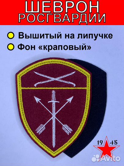 Шеврон Оперативного назначения Росгвардии юво крап