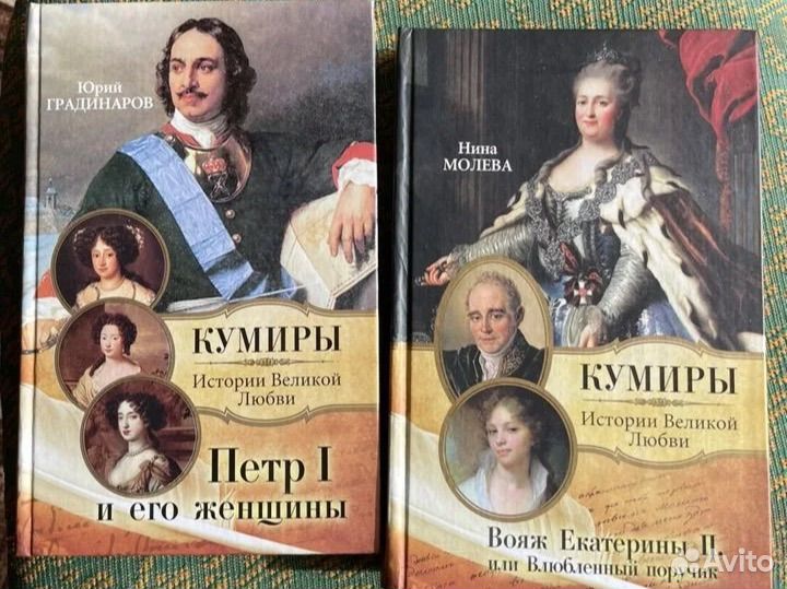 Книги из серии Кумиры.Истории Великой Любви