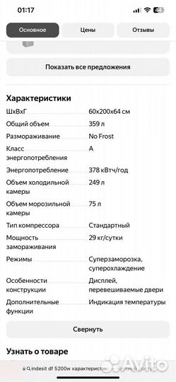 Холодильник indesit df5200w