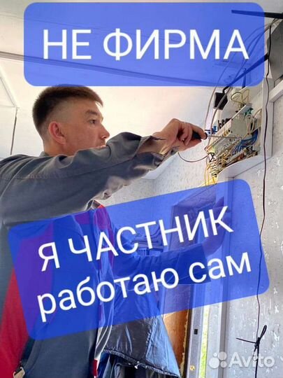 Электрик, Услуги электрика, Электрик на час
