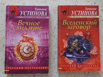 Татьяна устинова книги