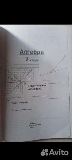 Учебник дидактические материалы 7 класс по алгебре