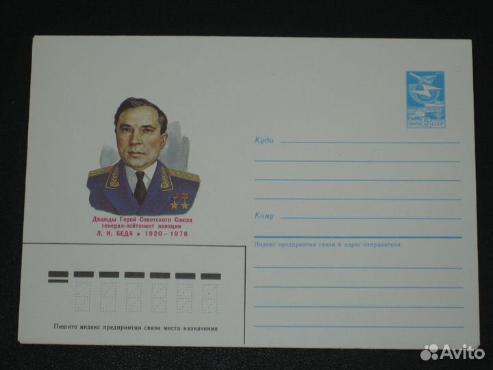 Почтовые маркированные конверты СССР