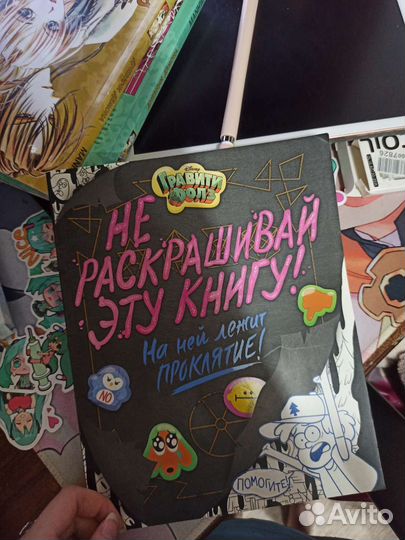 Не раскрашивай эту книгу Гравити Фолз