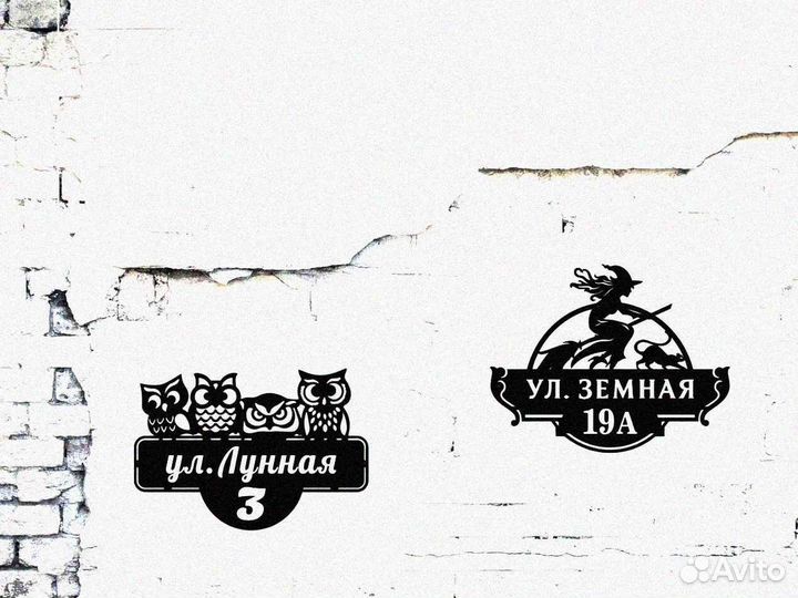 Красивая табличка с адресом