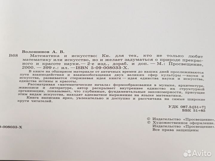 Волошинов А.В. Математика и искусство