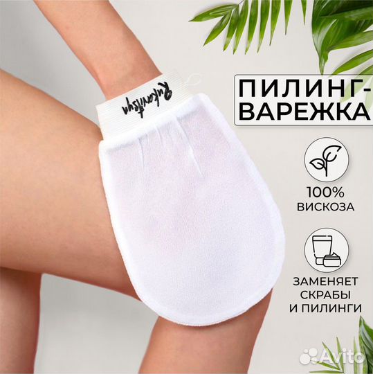 Пилинг-варежка