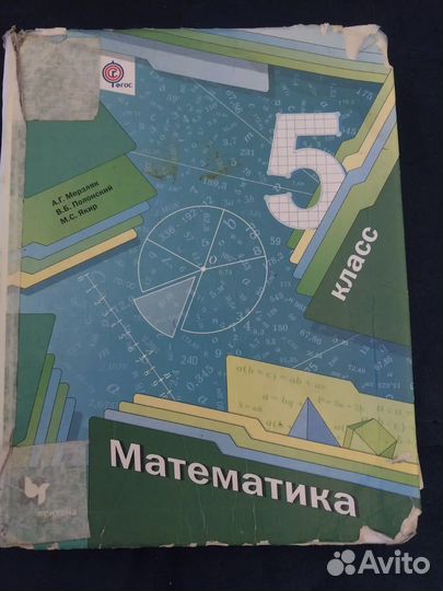 Математика 5 класс мерзляк