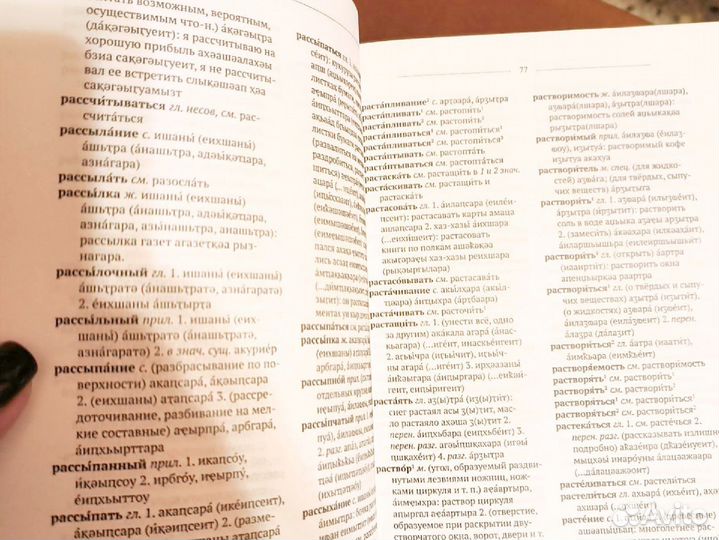 Русско-Абхазский словарь 3 тома