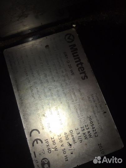 Тепловая пушка дизельная Munters Sial