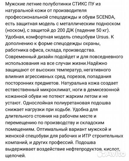 Полуботинки мужские рабочие (лето)