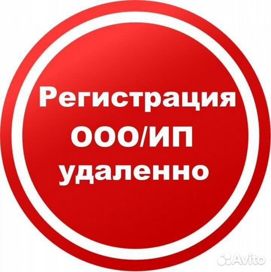 Регистрация ИП на УСН, ООО в регионы с 1% удалённо