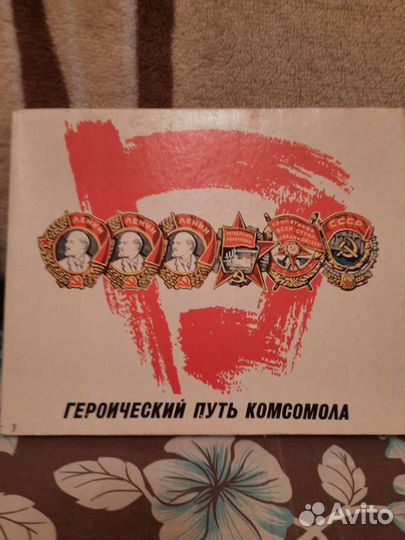 Спички СССР. Героический путь,Комсомола