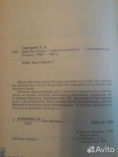 Пить без тоста-совсем не просто