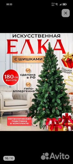 Ель искуственная