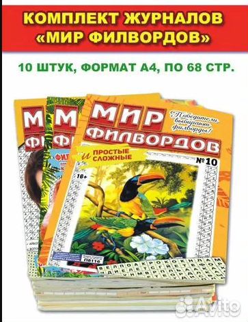 Журналы-комплекты (сканворды, кроссворды, и т.д)