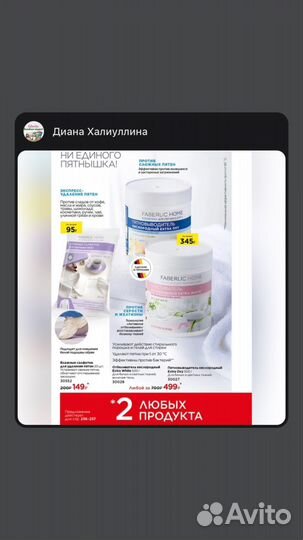 Очиститель пятен