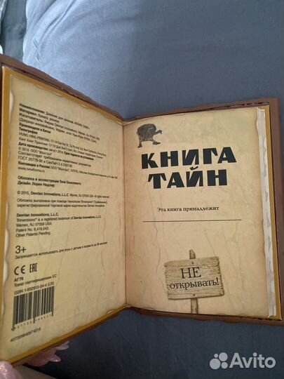 Книга тайн