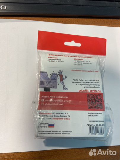 Ремкомплект рулевой рейки эур Volkswagen Polo (V)