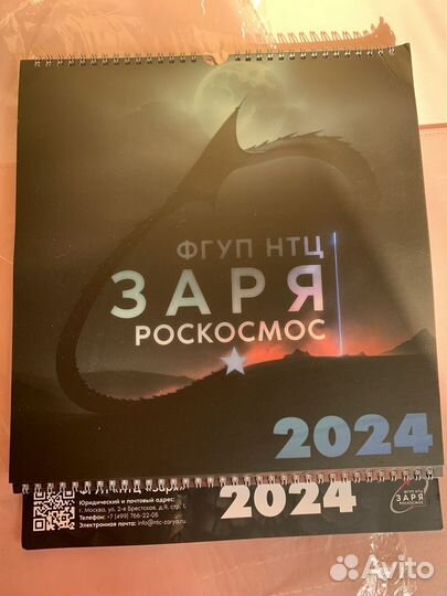 Календарь с драконом Роскосмос