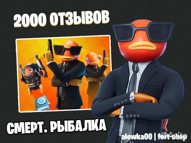 Набор заданий «Смертельная рыбалка» фортнайт купить в Оренбурге с ...