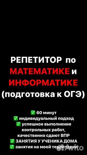 Репетитор по математике
