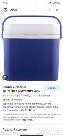 Термоконтейнер Outventure 30 литров