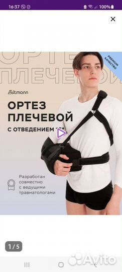 Ортез на плечевой сустав универсальный