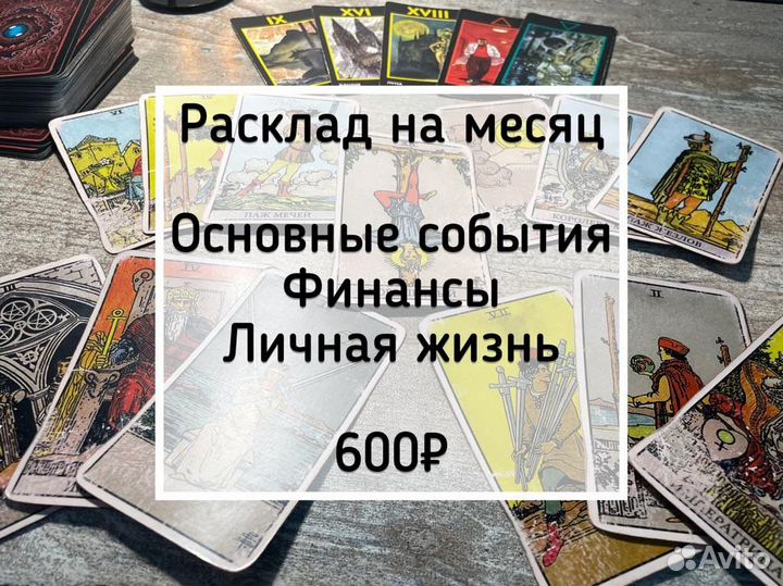 Гадание на картах таро, обучение