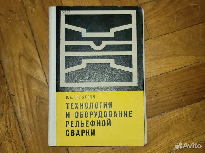 Книги СССР по сварке, слесарному делу и др