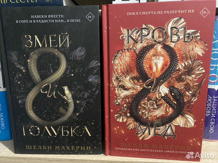 Книга Змей и голубка