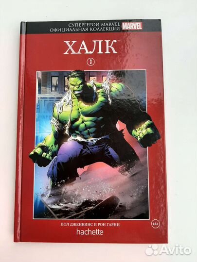 Комиксы Супергерои Marvel. Официальная коллекция