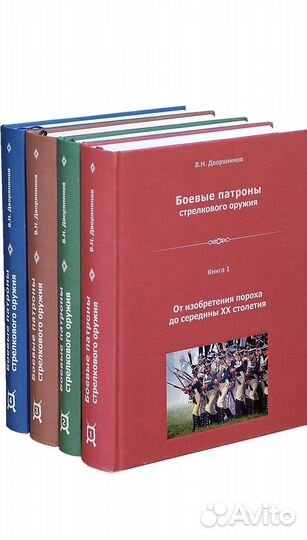 Боевые патроны стрелкового оружия, монография