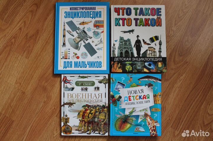 Энциклопедии детские