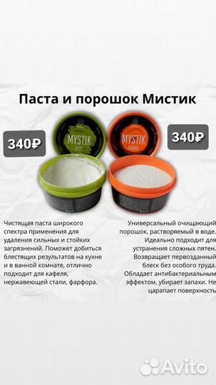 Паста порошок Мистик Greenway