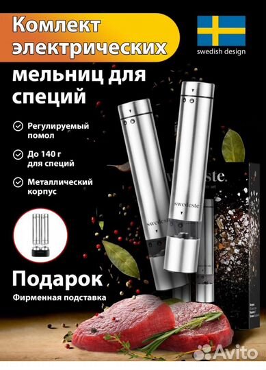 Мельница для соли и перца