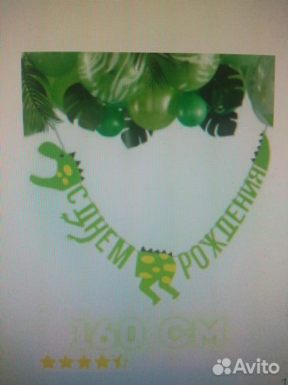 Комплект для праздника Динозавровое день рождения