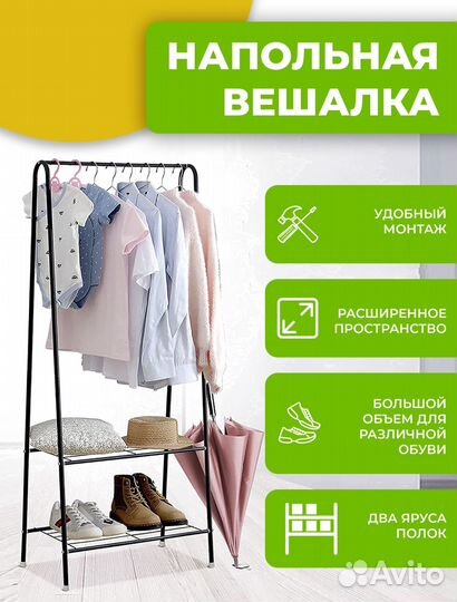 Вешалка напольная металлическая