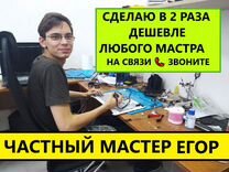 Ремонт компьютеров ноутбуков/ Компьютерный мастер