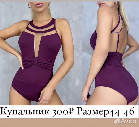 Купальник