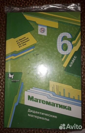 Дидактические материалы по математике 6 класс