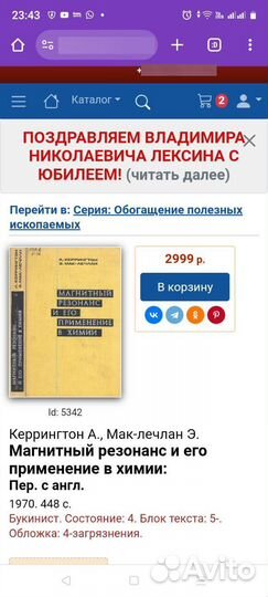 Магнитный резонанс и его применение в химии