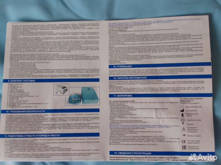 Противопролежневый матрас