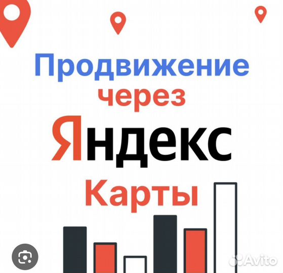 Продвижение Яндекс Карт и не только