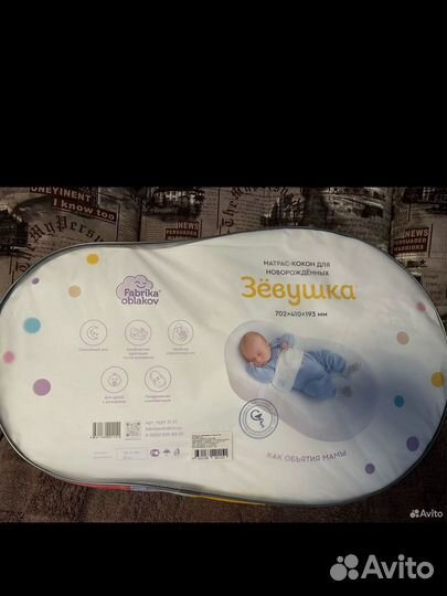 Кокон зевушка