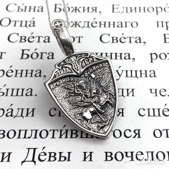 Подвес с Образом Трех Святых