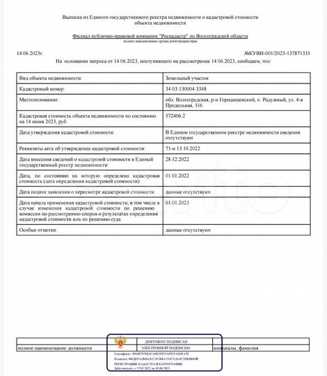 Участок 10,1 сот. (ИЖС)