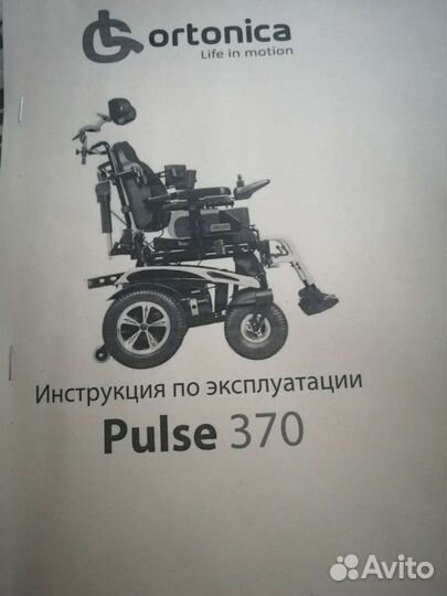 Инвалидная коляска с электроприводом